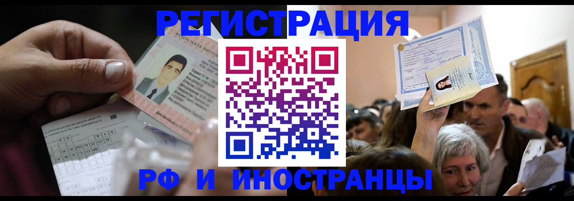 временная регистрация в Черкесске