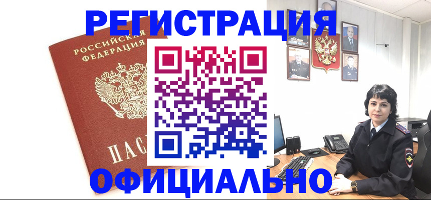 прописка для военкомата в Черкесске