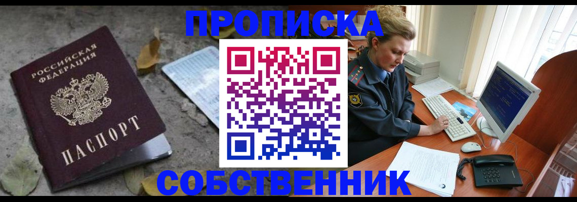прописка 2025 в Черкесске